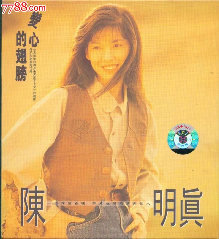 环球复黑王(引进版)--陈明真:变心的翅膀_音乐