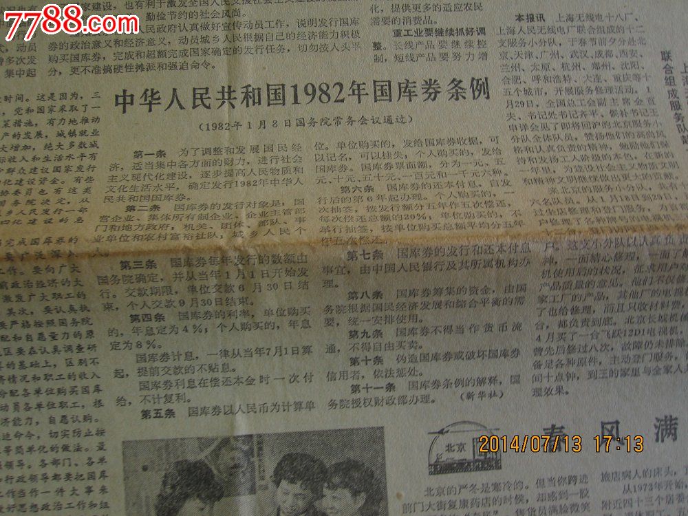1982年2月2日《工人日报》[国务院决定今年发行国库券