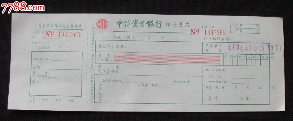 中信实业银行--支票-价格:2元-se24905295-支票