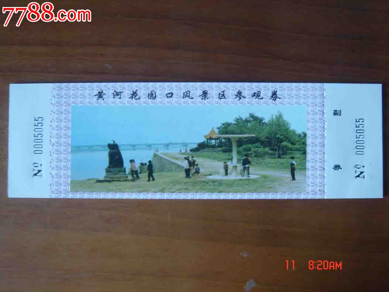 河南黄河花园口风景区参观券【全品】020