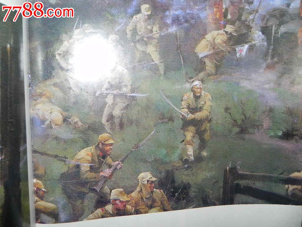 七七卢沟桥事变名家油画画册