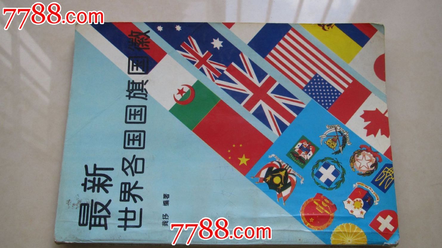 最新世界各国国旗国徽_其他文字类旧书_我的