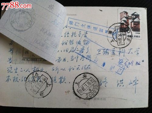 改退片上较早期的邮编戳-se24912538-七七八