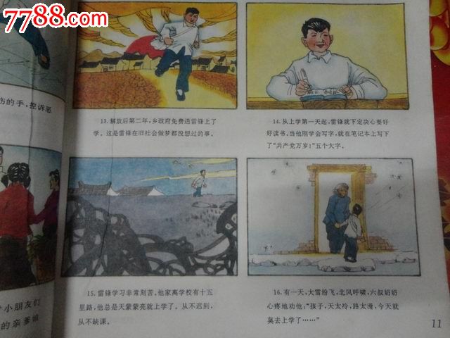 青少年爱国主义设计故事:绘画的教案(李殷丛书)己亥杂诗(其五)雷锋教育优秀图片