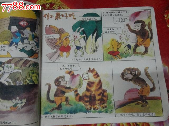 动物童话-价格:2元-se24913031-连环画/小人书-零售-中国收藏热线