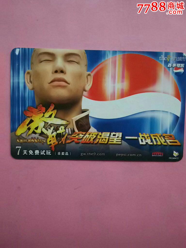 百事可乐,卡正面右上角有点刮痕,品如图,请看清