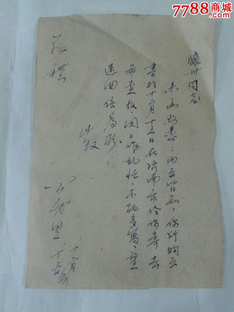名人书信