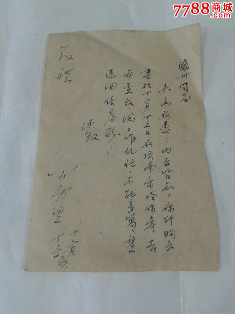 名人书信