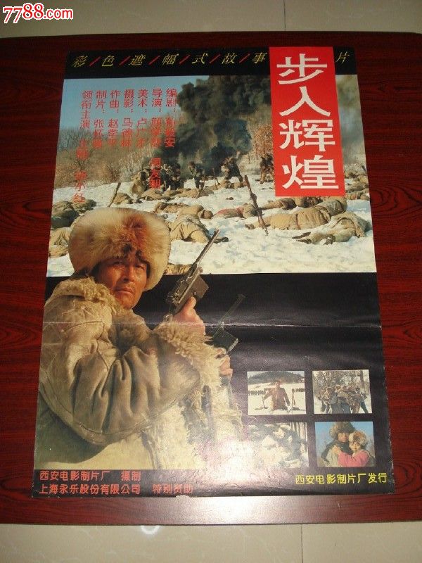 步入辉煌-价格:50元-se24915607-电影海报-零售-中国