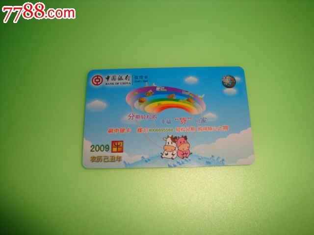 2009年中国银行江西分行银行卡部年历卡