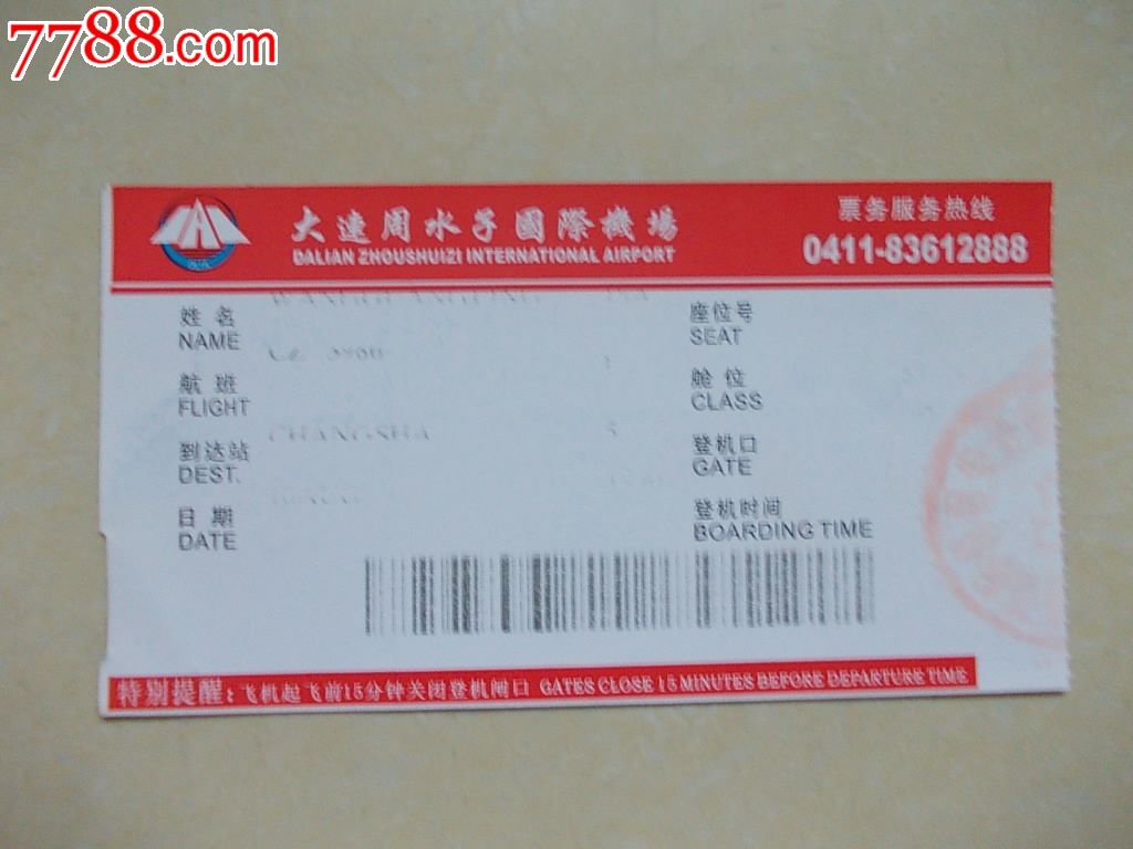大连周水子国际机场,飞机\/航空票,登机卡\/牌,年