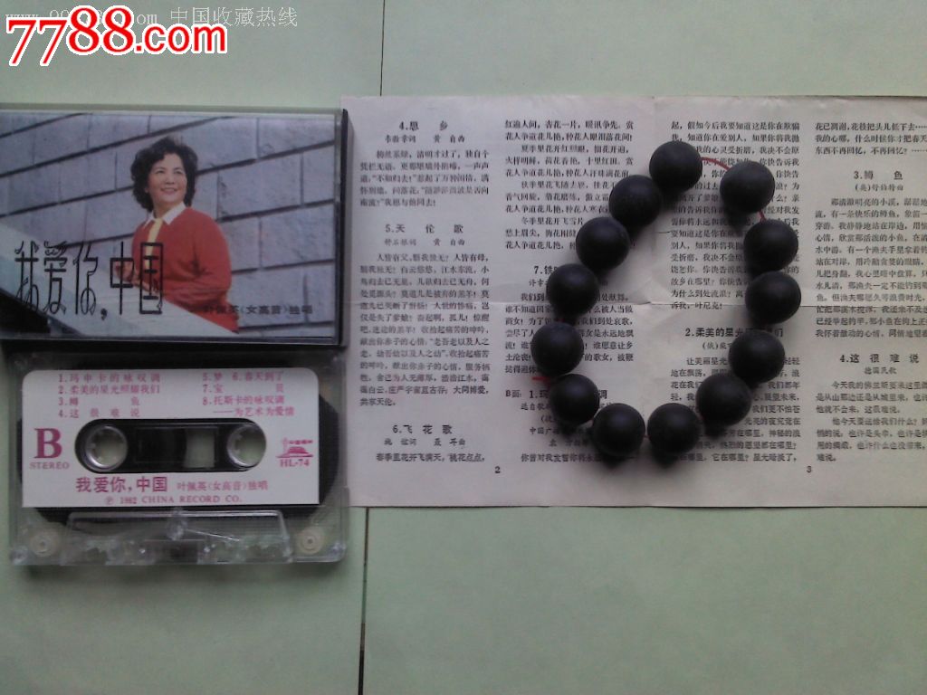 叶佩英-我爱你中国---经典专辑复刻系列-价格:1