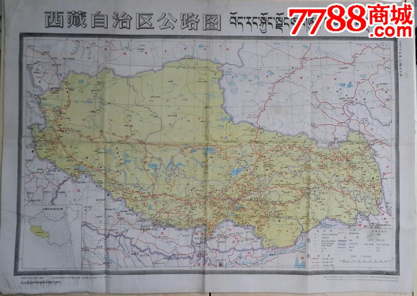 丝布地图:《西藏自治区公路图》77*55(cm)图片