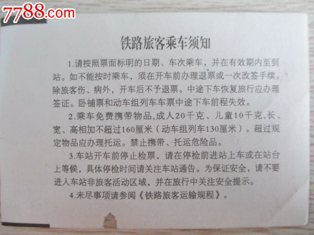 唐山---1547次---秦皇岛_火车票_哈李收藏