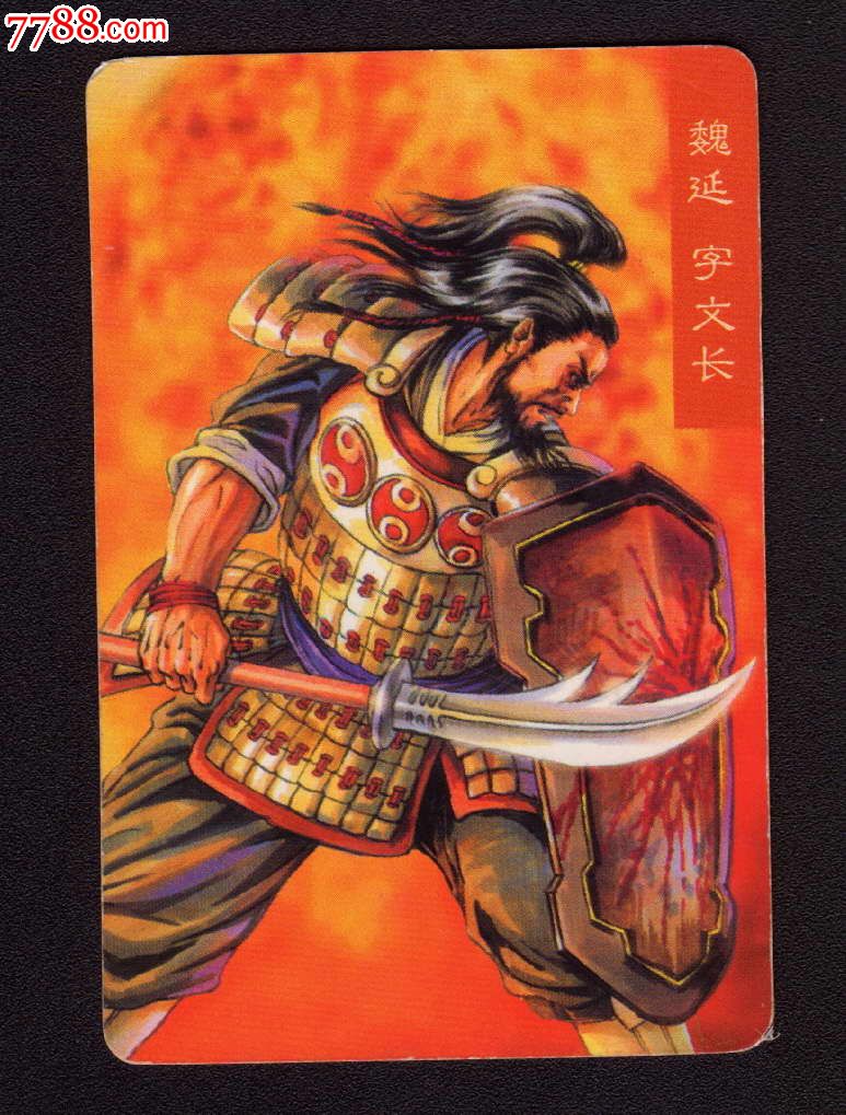 统一小浣熊-三国赤壁-魏延,食品卡,历史故事食品卡,21世纪初,普通卡,长方形卡,单张散卡,se24927817,零售,七七八八食品卡收藏