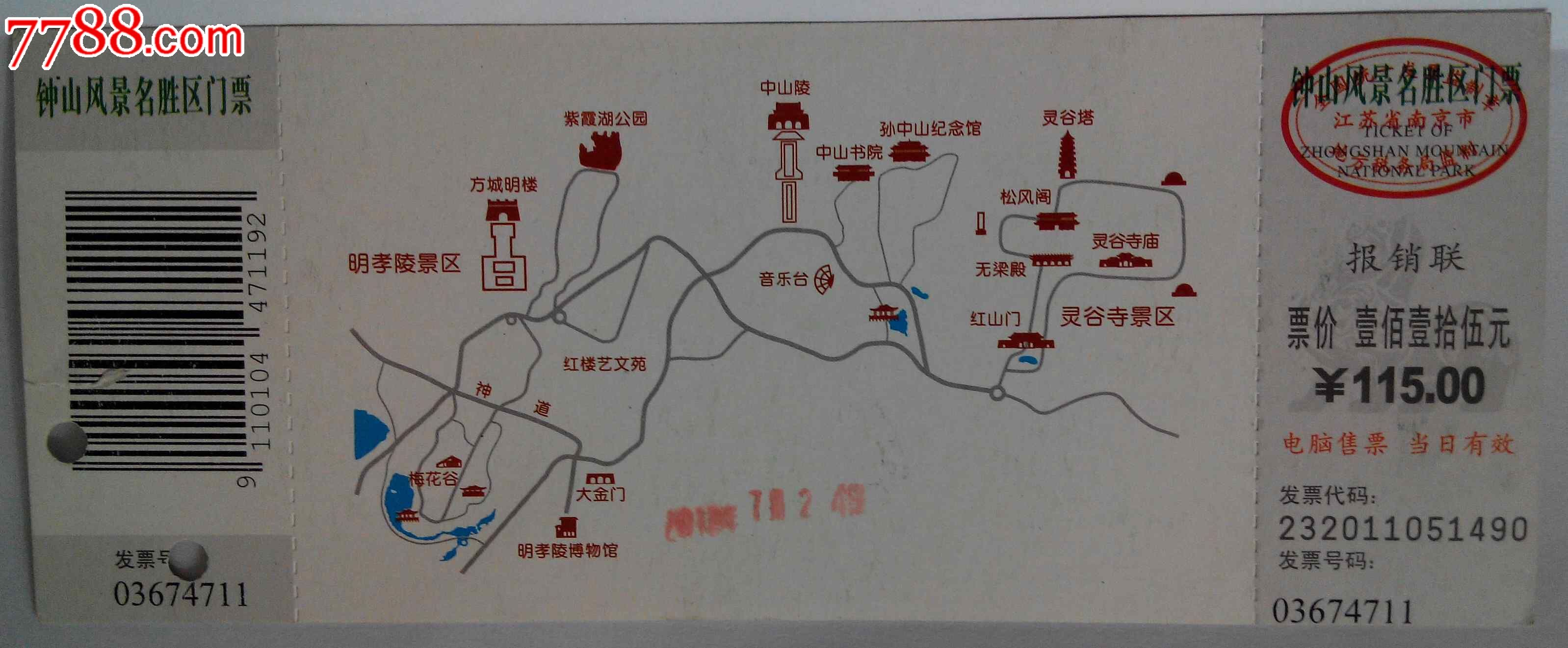 南京钟山风景名胜区门票(hh:123.4)