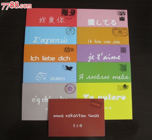 明信片收藏--各国语言我爱你11张,明信片\/邮资片,无资\/空白明信片,21世纪10年代,风光明信片,普通形式片,未使用\/空白片,单片式,产地不详,不成套,se24935598,零售,七七八八明信片收藏