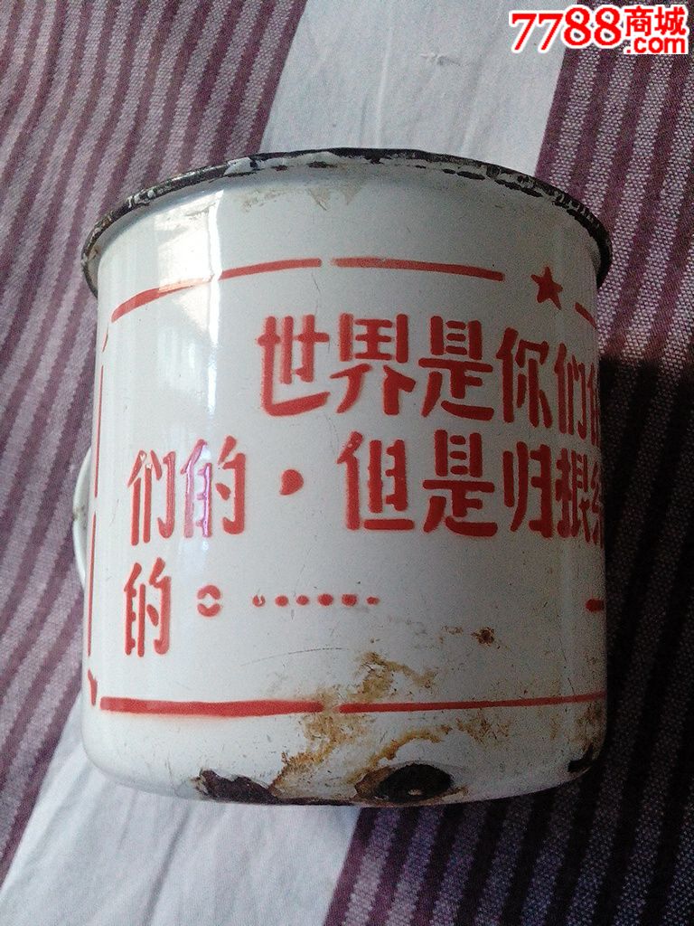 文革茶缸.世界是你们的,也是我们的,但是归根结底是你们的.