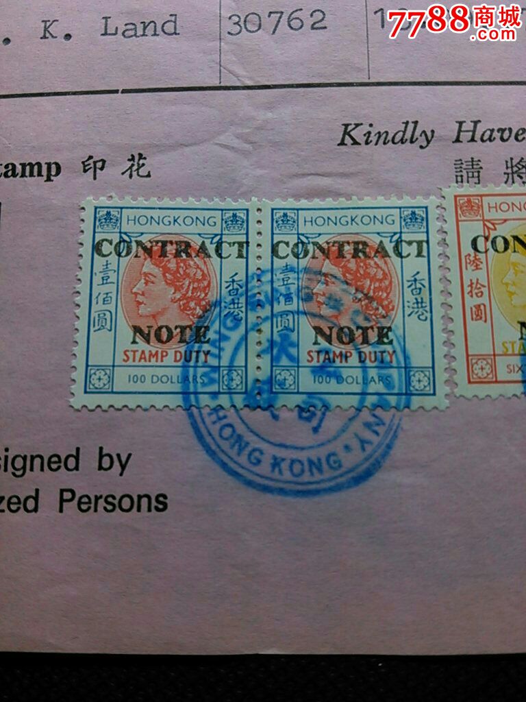 香港60年代英女王头像印花税票股票交易单,10