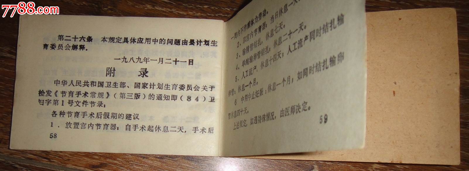 计划生育政策汇编_价格13元【藏泉阁】_第4张_7788收藏__中国收藏热线