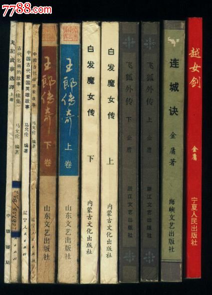 <em>越女剑</em>(<em>金庸</em>作品)-价格:15元-se24939078-<em>小说</em>