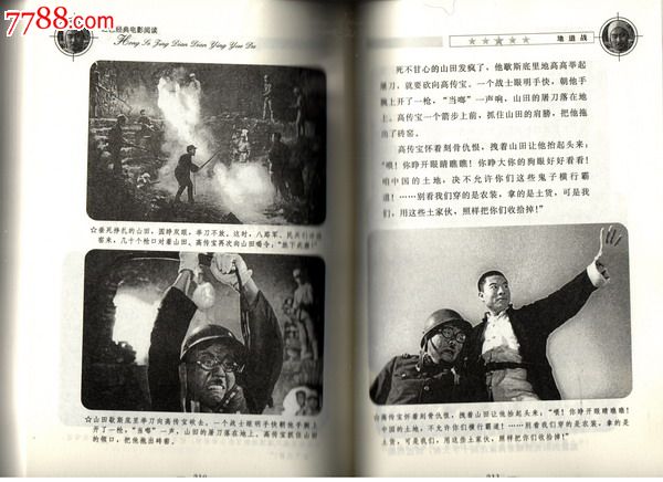 地道战(中国梦。红色精典电影阅读丛书)(8折)-