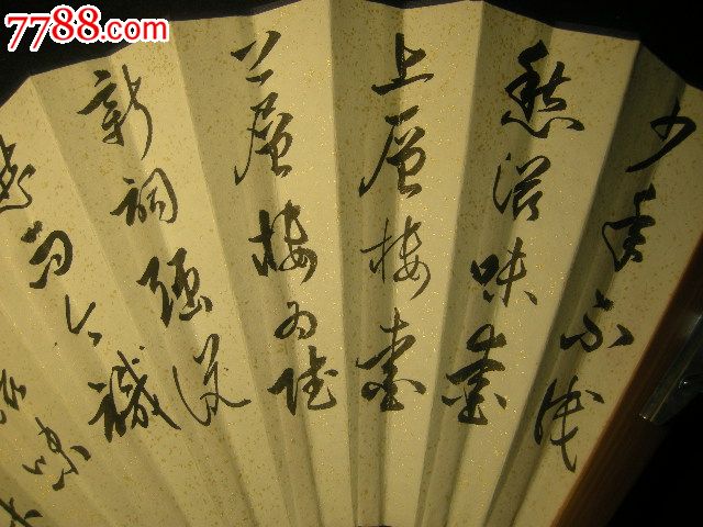 行草扇面10寸成扇,辛弃疾词《丑<em>奴儿</em>》一首,-价