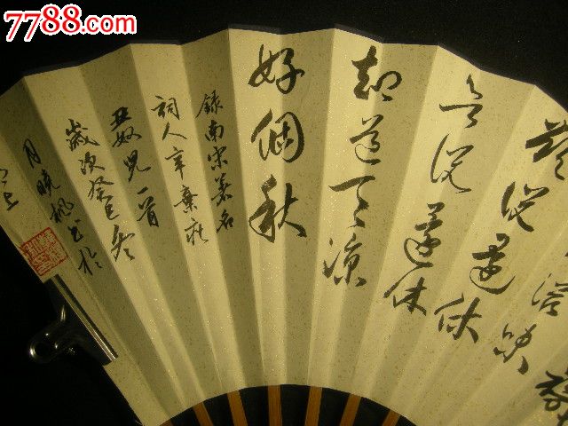 行草扇面10寸成扇,辛弃疾词《丑<em>奴儿</em>》一首,-s