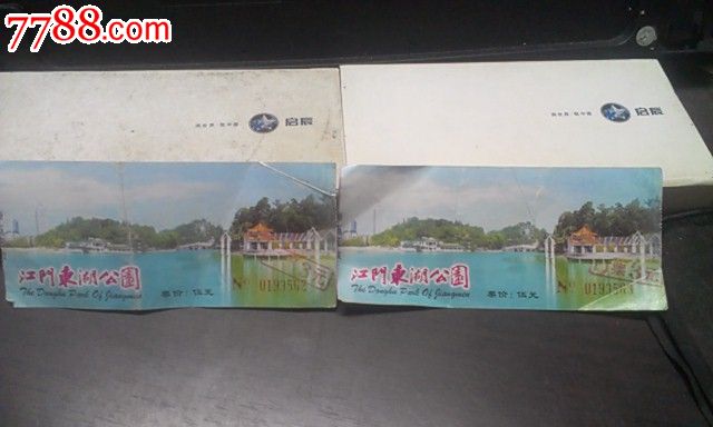 江门东湖公园2张,园林\/公园-- 公园,旅游景点门