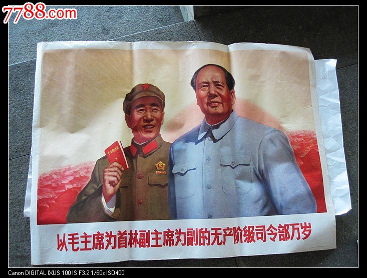 非常少见的全开毛林宣传画_价格60000元_第1张_中国收藏热线