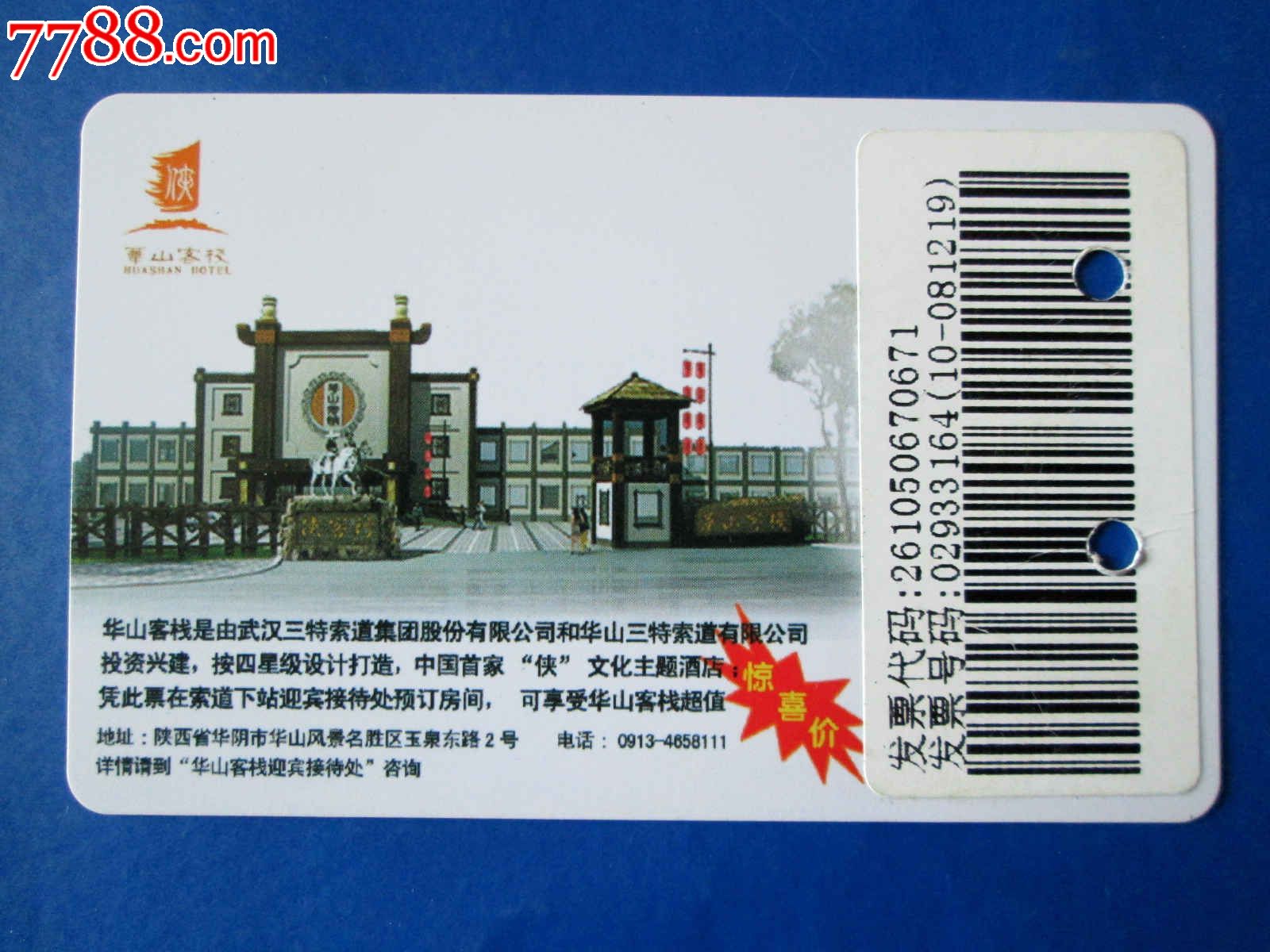 华山三特索道,自然风景-- 保护区\/综合风景区,旅