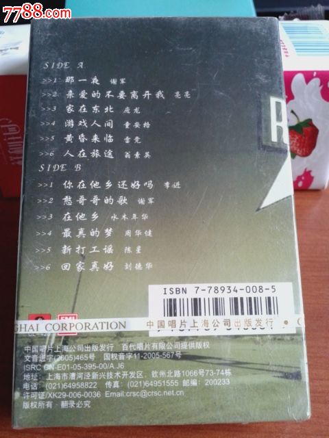 05年版中唱上海版发行(新打工谣)全新·未拆·