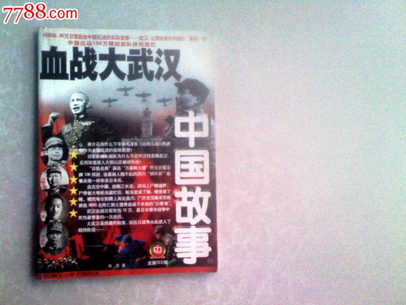 中国故事【血战大武汉,武汉会战日军暴行】