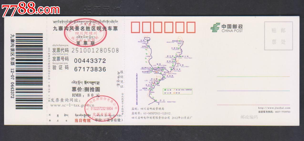 九寨沟观光车票,自然风景-- 保护区\/综合风景区