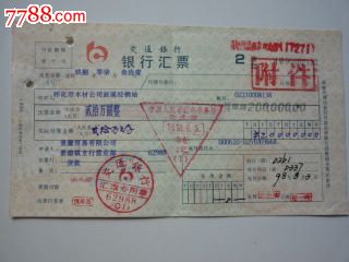 交通银行汇票——湖北