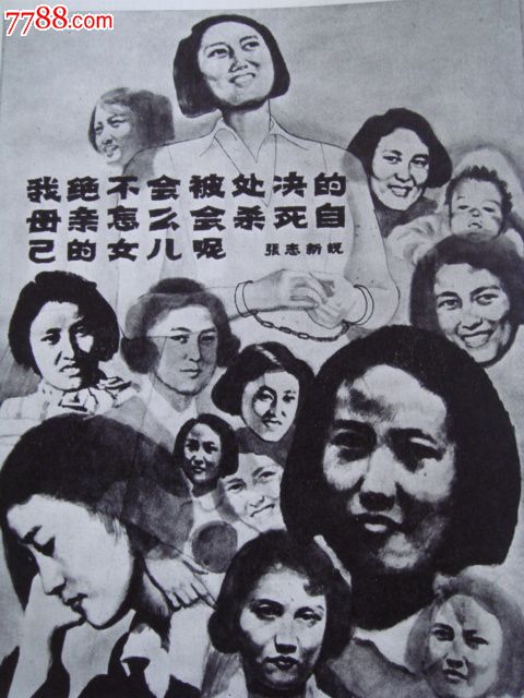 党的好女儿张志新[实际售500],连环画\/小人书,2