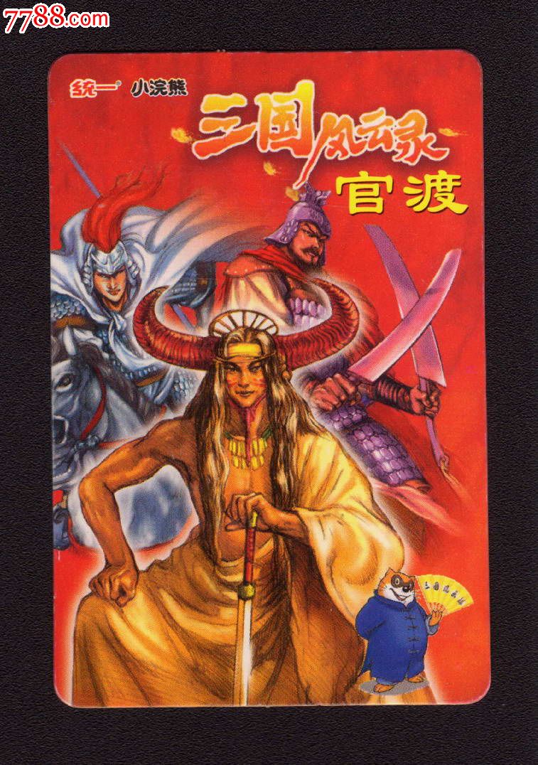 统一小浣熊-三国官渡-卡头,食品卡,历史故事食品卡,21世纪初,普通卡,长方形卡,单张散卡,se24968823,零售,七七八八食品卡收藏