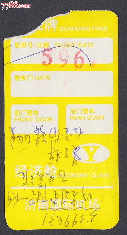 济南机场,将军香烟_飞机\/航空票_西府旧藏