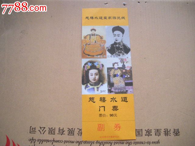 慈禧水道门票