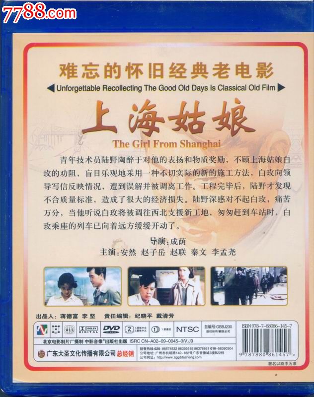 百年经典,永恒珍藏(大圣文化老电影dvd-上海姑娘