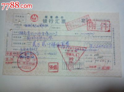 招商银行汇票——陕西
