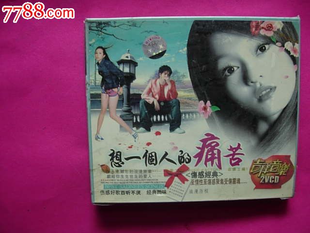 伤感经典.全封未拆-价格:10元-se24980237-vcd/dvd