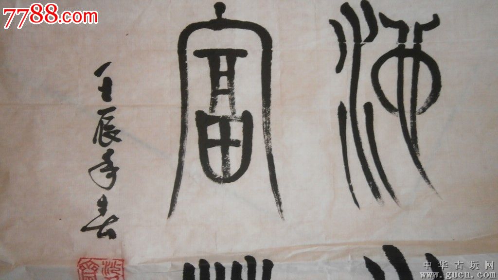 好,还有释文,莫道昆明池水浅,观鱼胜过富春江_