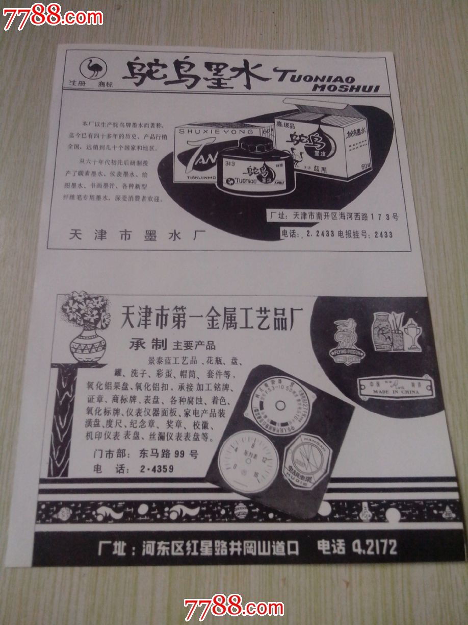 鸵鸟墨水标-价格:25元-se24992669-日用\/工业商标-零售-中国收藏热线