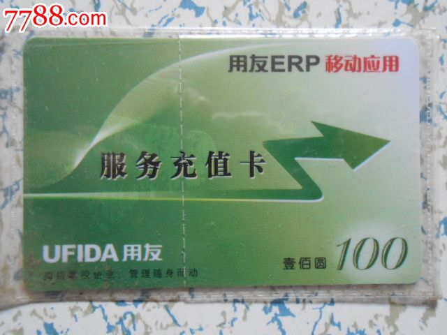 用友ERP移动应用--服务充值卡7886,IP卡\/密码