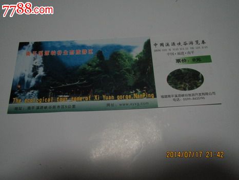 南平溪源峡谷游览劵-价格:3元-se25002514-旅