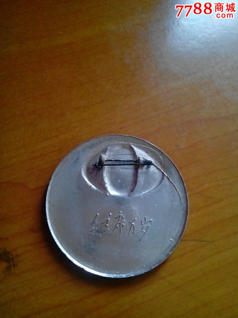 主席像章~主席带草帽5.7(帽子边有一处掉漆)-s