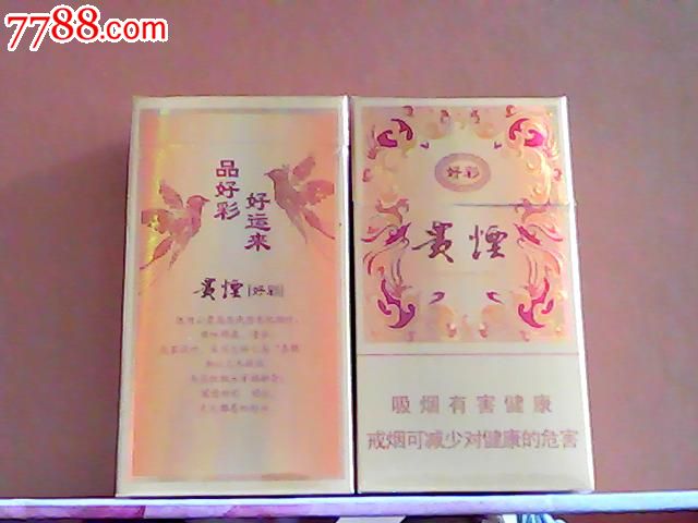 贵烟[实物烟】好彩-价格:20元-se25008412-烟