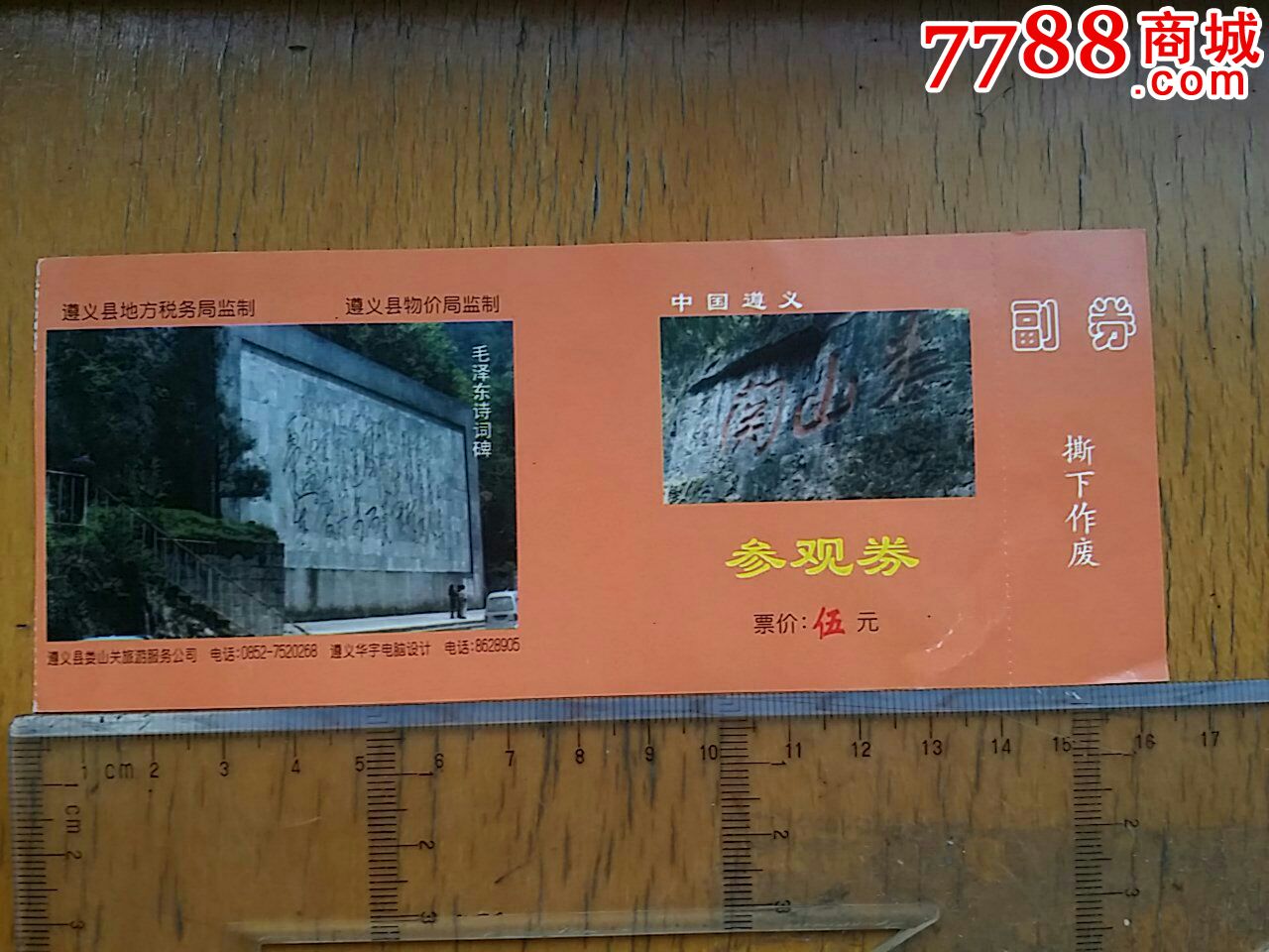 遵义娄山关战门票