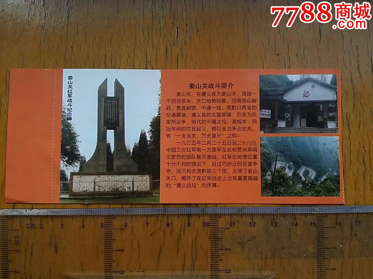 遵义娄山关战门票